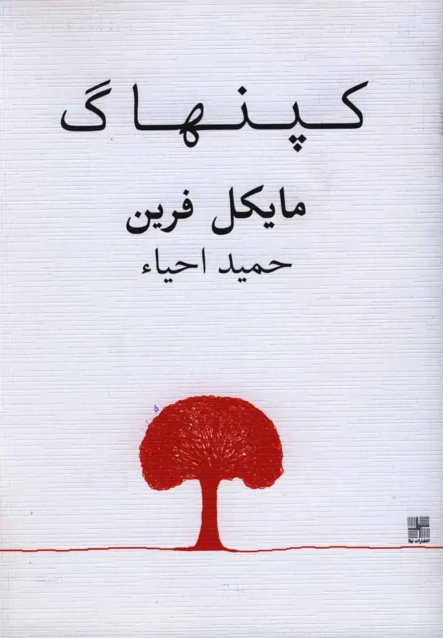 جلد کتاب کپنهاگ (نیلا)