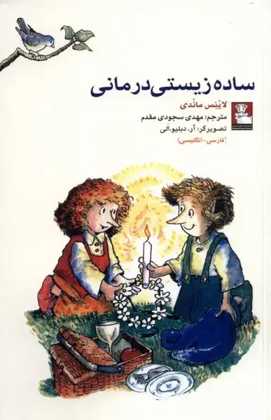 جلد کتاب ساده زیستی درمانی (دوزبانه) مهراندیش