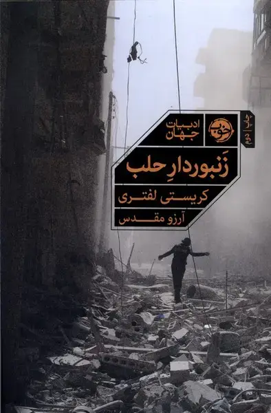 جلد کتاب زنبوردار حلب (خوب)