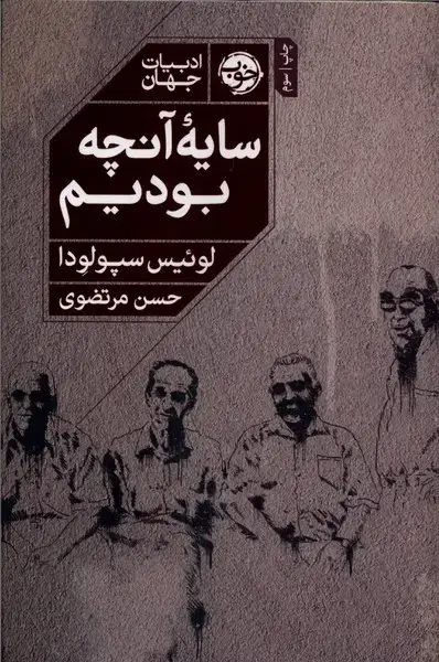 جلد کتاب سایهی آنچه بودیم (خوب)