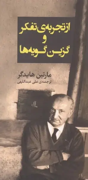 جلد کتاب از تجربه ی تفکر و گزین گویه ها (لوگوس)