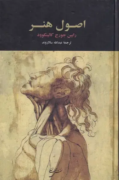 جلد کتاب اصول هنر (نقشجهان)