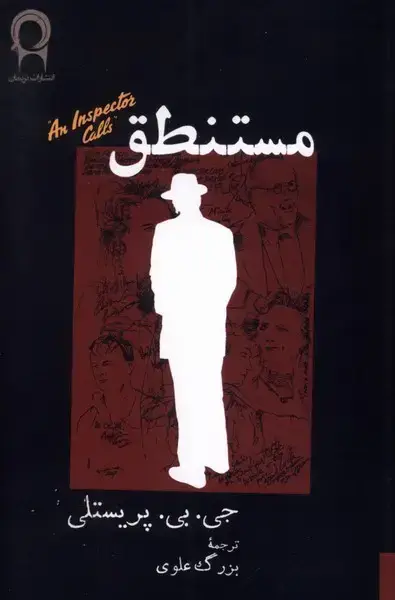جلد کتاب مستنطق (نریمان)