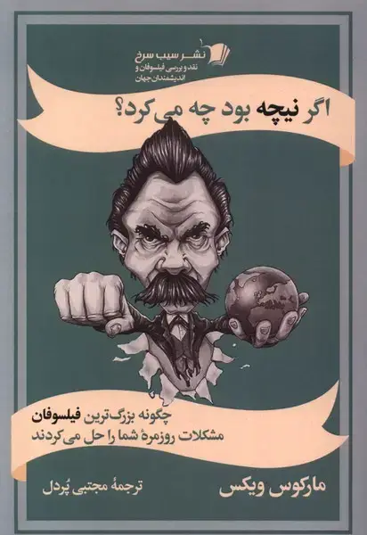 جلد کتاب اگر نیچه بود چه میکرد (سیبسرخ)