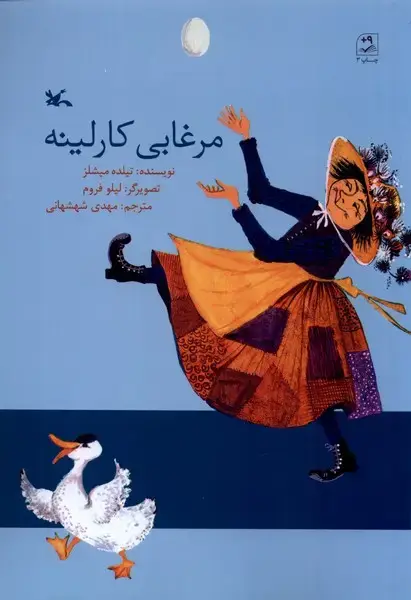 جلد کتاب مرغابی کارلینه (کانونپرورشفکری)