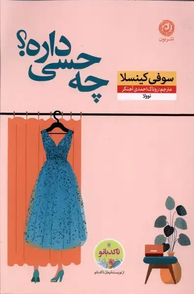 جلد کتاب چه حسی داره؟ (نون)