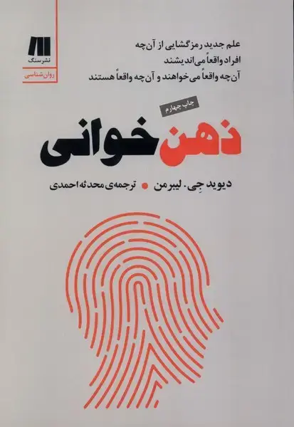 جلد کتاب ذهن خوانی (سنگ)