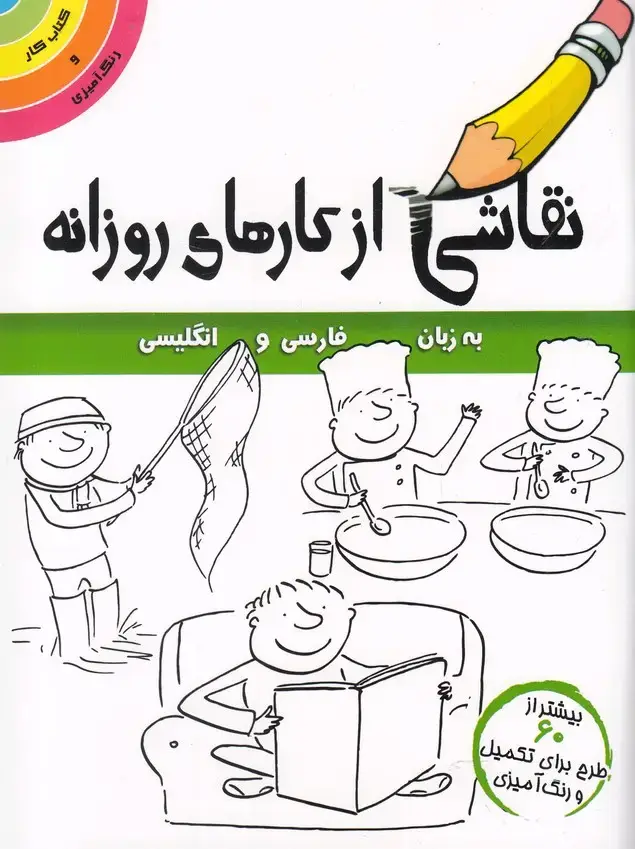 جلد کتاب نقاشی از کارهای روزانه (مرغابی)