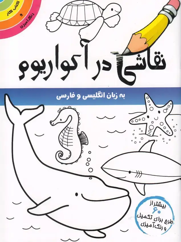 جلد کتاب نقاشی در آکواریوم (مرغابی)