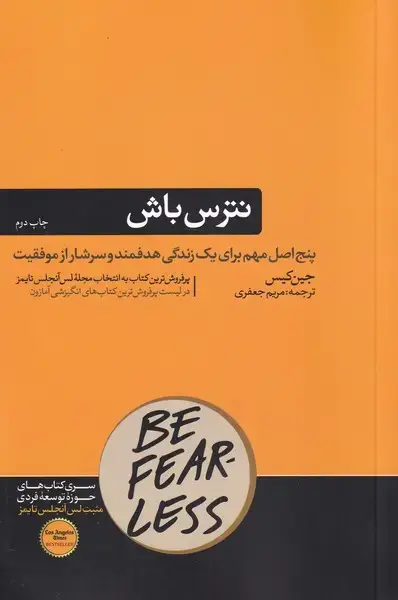 جلد کتاب نترس باش (هورمزد)