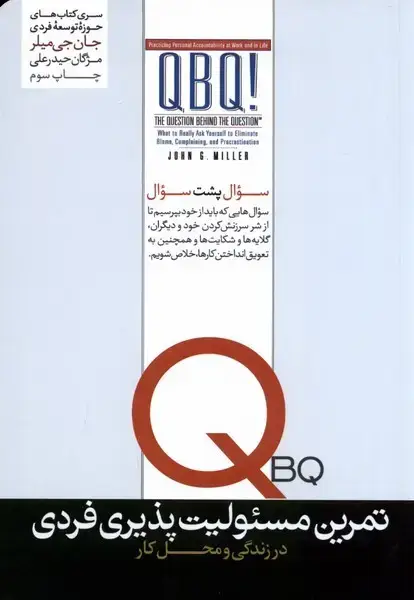 جلد کتاب تمرین مسئولیت پذیری فردی (درزندگیومحلکار) هورمزد