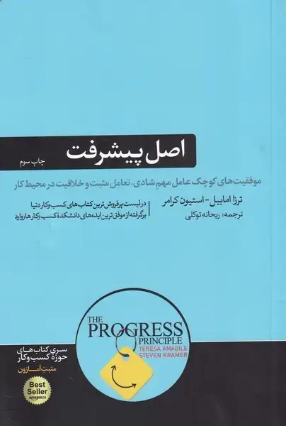 جلد کتاب اصل پیشرفت (هورمزد)