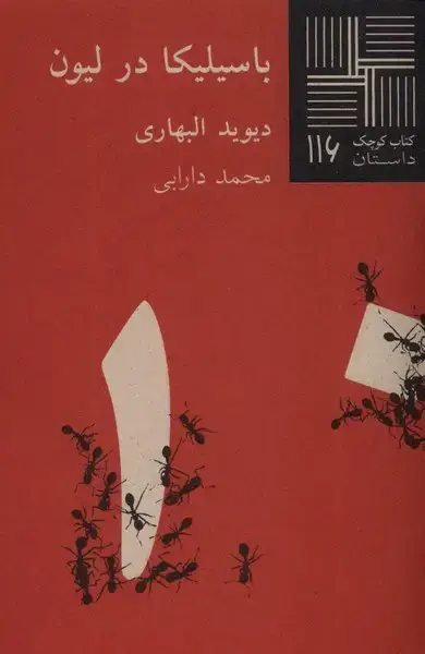 جلد کتاب کتاب کوچک (116) باسیلیکا‌درلیون (نیلا)
