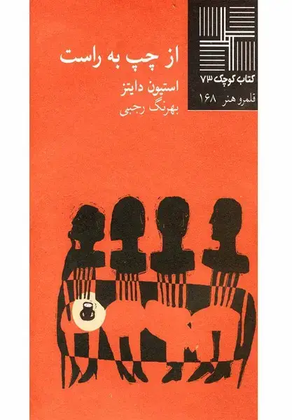 جلد کتاب کتاب کوچک (73) از چپ به راست (نیلا)