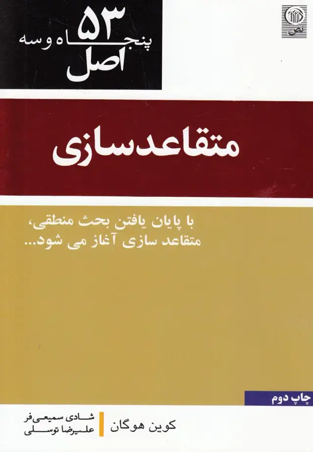 جلد کتاب 53 اصل متقاعدسازی (نص)