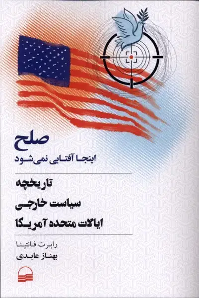 جلد کتاب صلح اینجا آفتابی نمی شود (کویر)