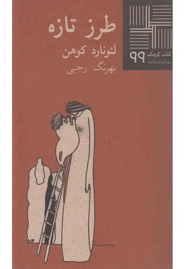 جلد کتاب کتاب کوچک (99) طرزتازه (نیلا)