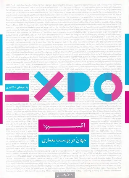 جلد کتاب اکسپو‌ (جهان‌درپوست‌معماری) کتابکده کسری