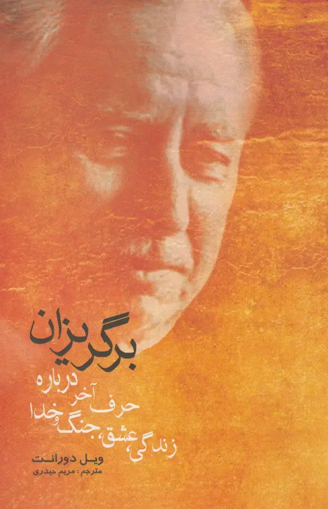 جلد کتاب برگریزان (حرف‌آخردرباره‌زندگی‌عشق) پرسش