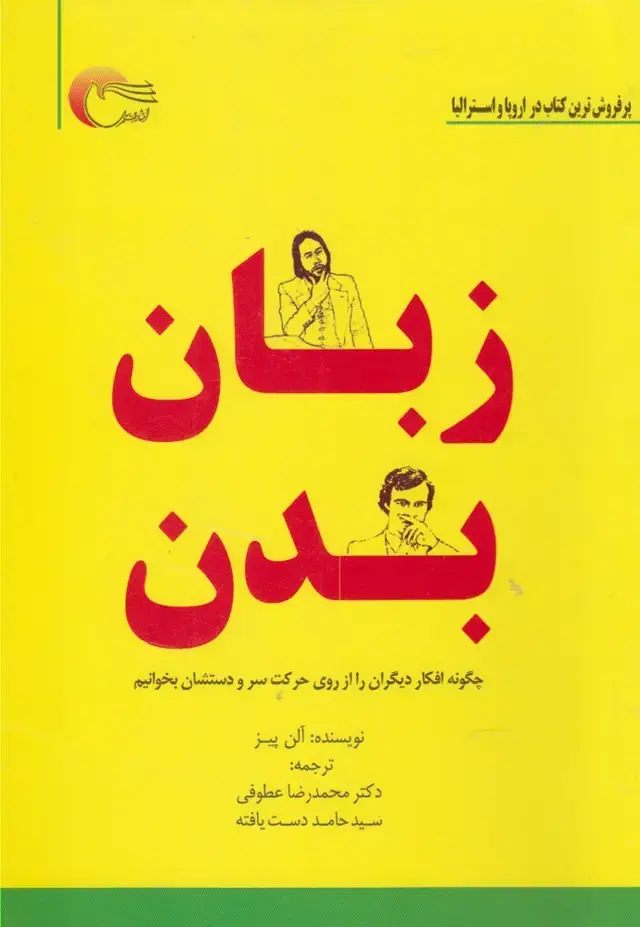 جلد کتاب زبان بدن (مرسل)