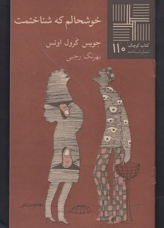 جلد کتاب کتاب کوچک (110) خوشحالمکهشناختمت (نیلا)