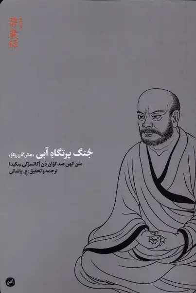 جلد کتاب جنگ پرتگاه آبی (کارگاه اتفاق)