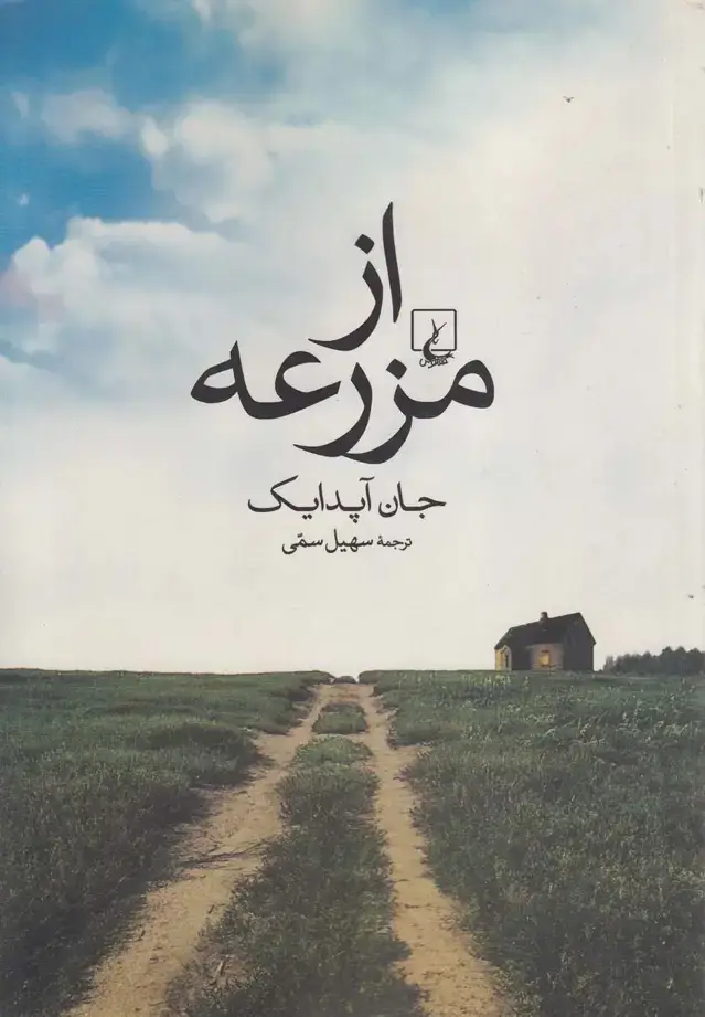 جلد کتاب از مزرعه (ققنوس)