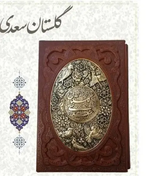 جلد کتاب گلستان (وزیری،گلاسه،قابدار،مسی،125977) آرازبیکران«»
