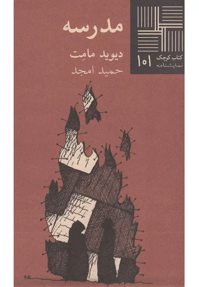جلد کتاب کتاب کوچک (101) مدرسه (نیلا)