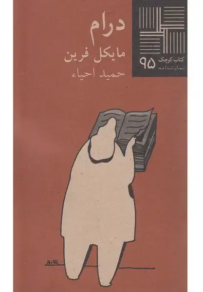 جلد کتاب کتاب کوچک (95) درام (نیلا)