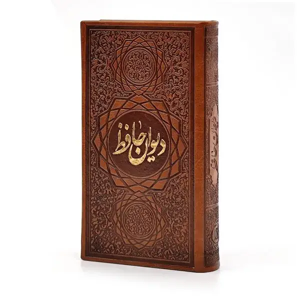 جلد کتاب دیوان حافظ (با‌فال،پالتویی،چرم،رنگی) صمد اثر شمس الدین محمد حافظ