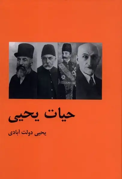 جلد کتاب حیات یحیی (2جلدی) باهم
