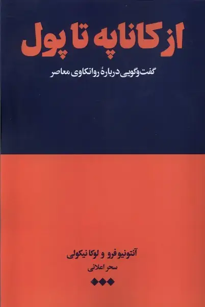 جلد کتاب از کاناپه تا پول (هنوز)