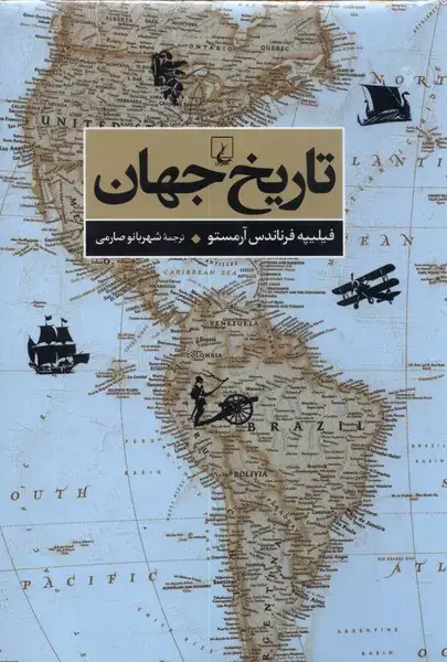 جلد کتاب تاریخ جهان (ققنوس)