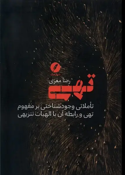 جلد کتاب تهی (نقدفرهنگ)