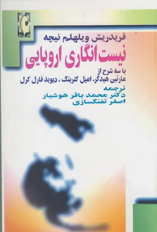 جلد کتاب نیست انگاری اروپایی (پرسش)
