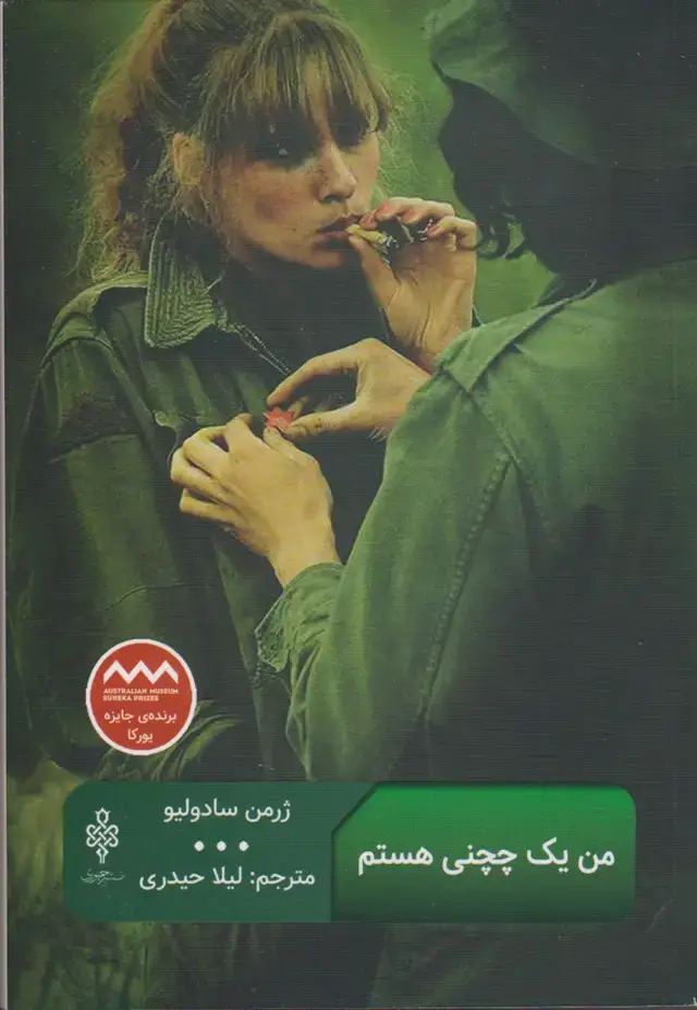 جلد کتاب من یک چچنی هستم (جمهوری)