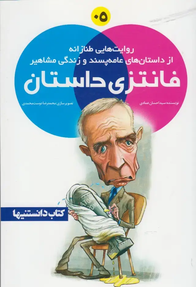 جلد کتاب فانتزی داستان (5) نشرشهر