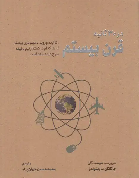 جلد کتاب در 30 ثانیه (قرن‌بیستم) نشرشهر