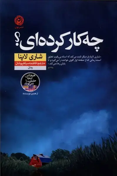 جلد کتاب چه کار کردهای؟ (نون)