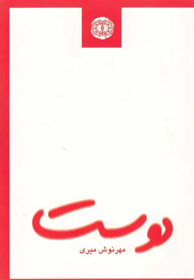 جلد کتاب دوست (آرادمان)