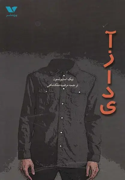 جلد کتاب آزادی (ویژهنشر)