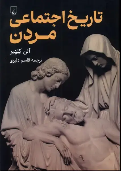 جلد کتاب تاریخ اجتماعی مردن (ققنوس)