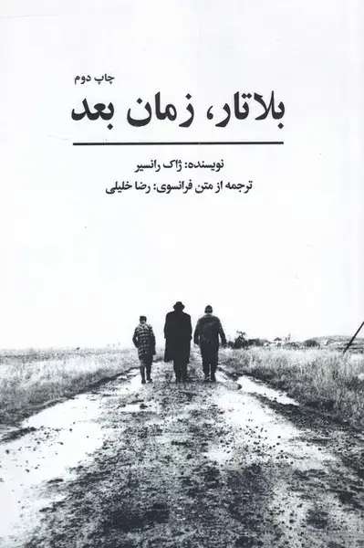 جلد کتاب بلاتار زمان بعد (نقدفرهنگ)
