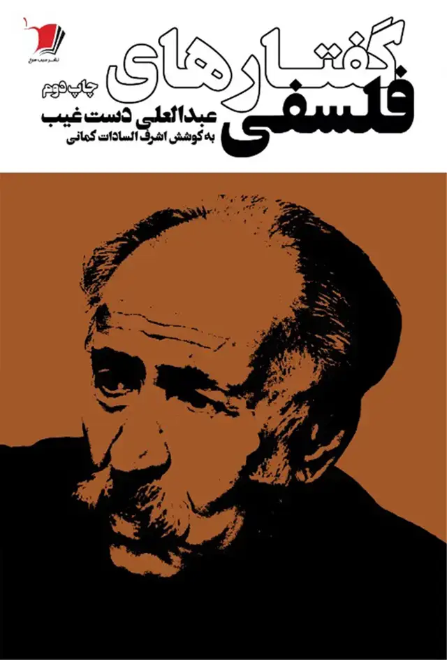 جلد کتاب گفتارهای فلسفی (سیب سرخ)