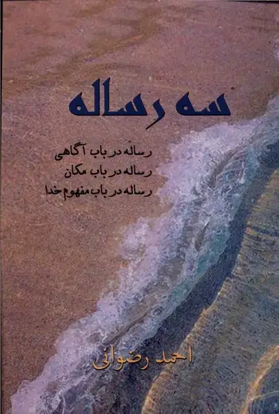 جلد کتاب سه رساله (پرسش)