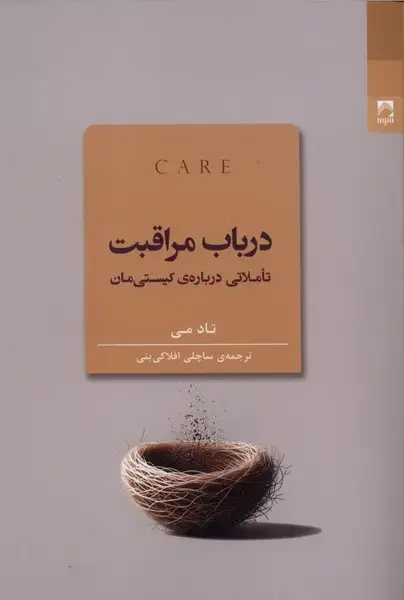 جلد کتاب در باب مراقبت (شوند) اثر تاد می