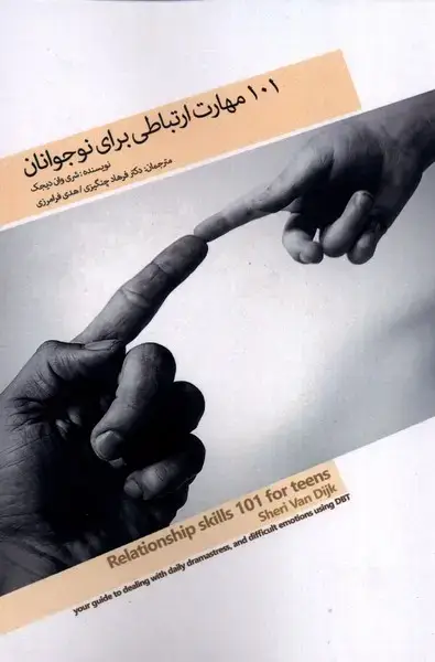 جلد کتاب 101 مهارت ارتباطی برای نوجوانان (پرنده)