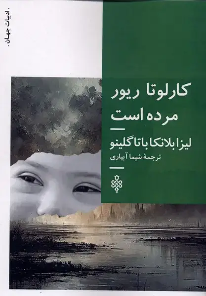 جلد کتاب کارلوتا ریور مرده است (جمهوری) اثر لیزابلانکاباتاگلینو