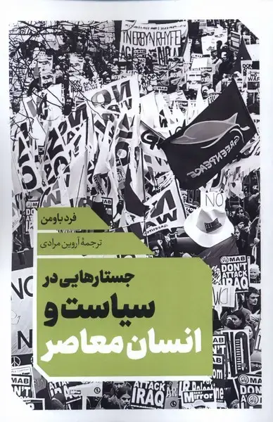 جلد کتاب جستارهایی در سیاست و انسان معاصر (نقدفرهنگ)